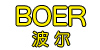 波尔