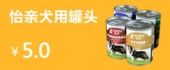 怡亲犬用罐头