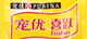 喜跃