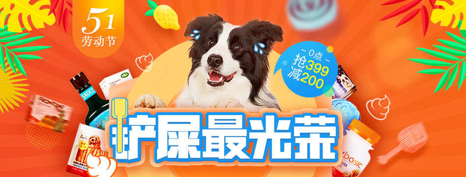 5.1铲屎最光荣 预热攻略