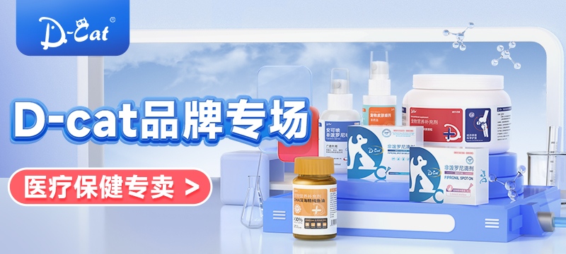 D-cat品牌专场