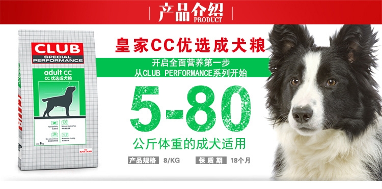 法国皇家ROYAL CANIN 成犬粮狗粮8kg CC