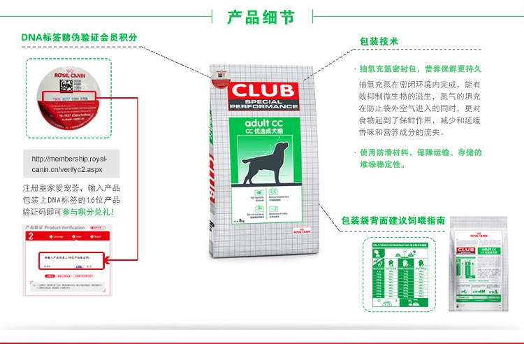 法国皇家ROYAL CANIN 成犬粮狗粮8kg CC
