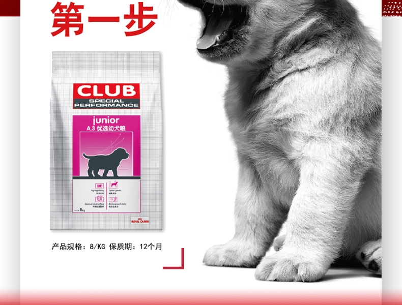法国皇家ROYAL CANIN A3优选怀孕哺乳期母犬及幼犬粮 8kg