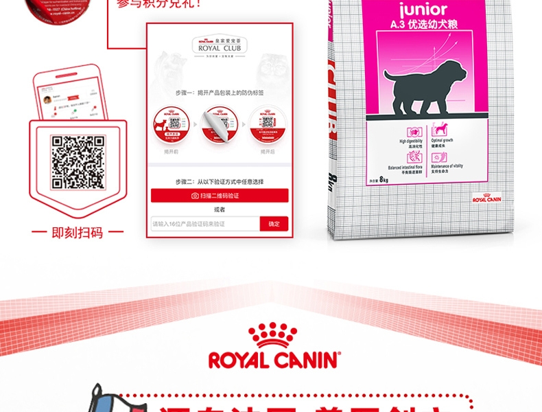 法国皇家ROYAL CANIN A3优选怀孕哺乳期母犬及幼犬粮 8kg