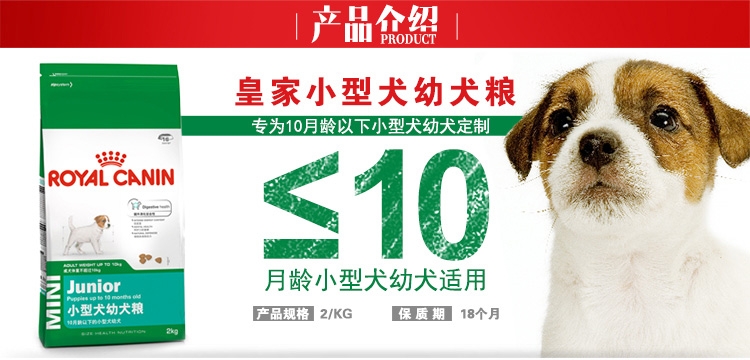 法国皇家ROYAL CANIN 小型犬幼犬粮专用狗粮2kg MIJ31