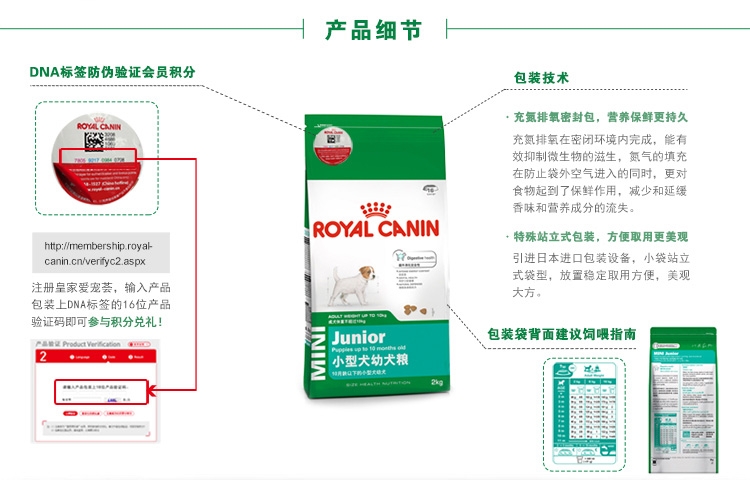 法国皇家ROYAL CANIN 小型犬幼犬粮专用狗粮2kg MIJ31