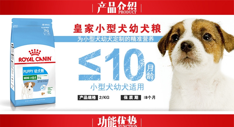 法国皇家ROYAL CANIN 小型犬幼犬粮专用狗粮2kg MIJ31