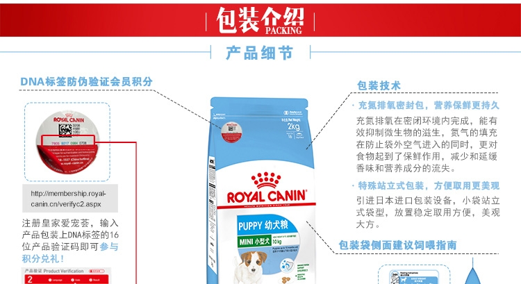 法国皇家ROYAL CANIN 小型犬幼犬粮专用狗粮2kg MIJ31