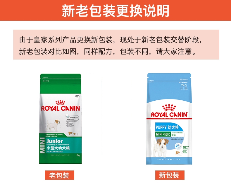 法国皇家ROYAL CANIN 小型犬幼犬粮专用狗粮2kg MIJ31
