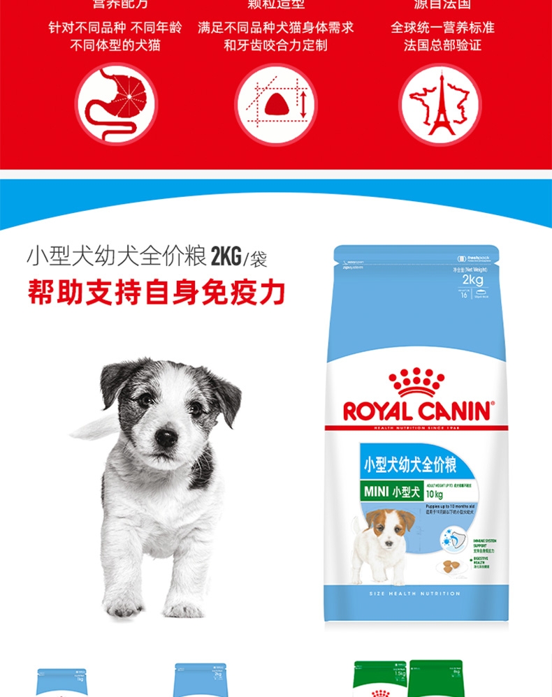 法国皇家Royal Canin 小型犬幼犬粮 2kg