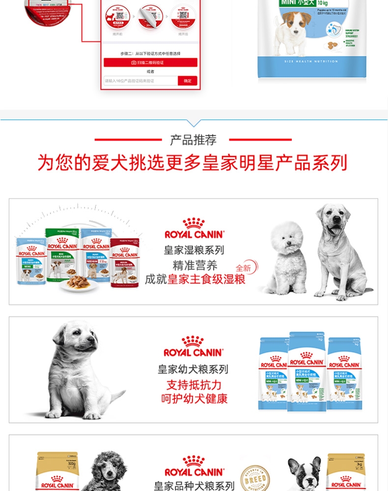 法国皇家Royal Canin 小型犬幼犬粮 2kg
