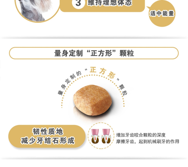 法国皇家ROYAL CANIN 迷你雪纳瑞成犬粮 3kg