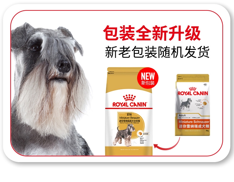 法国皇家ROYAL CANIN 迷你雪纳瑞成犬粮 3kg
