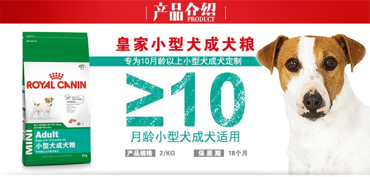 法国皇家ROYAL CANIN 10个月-8岁小型成犬粮2kg PR27