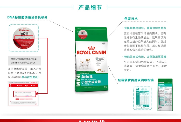 法国皇家ROYAL CANIN 10个月-8岁小型成犬粮2kg PR27