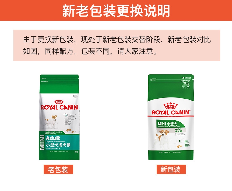 法国皇家ROYAL CANIN 10个月-8岁小型成犬粮2kg PR27