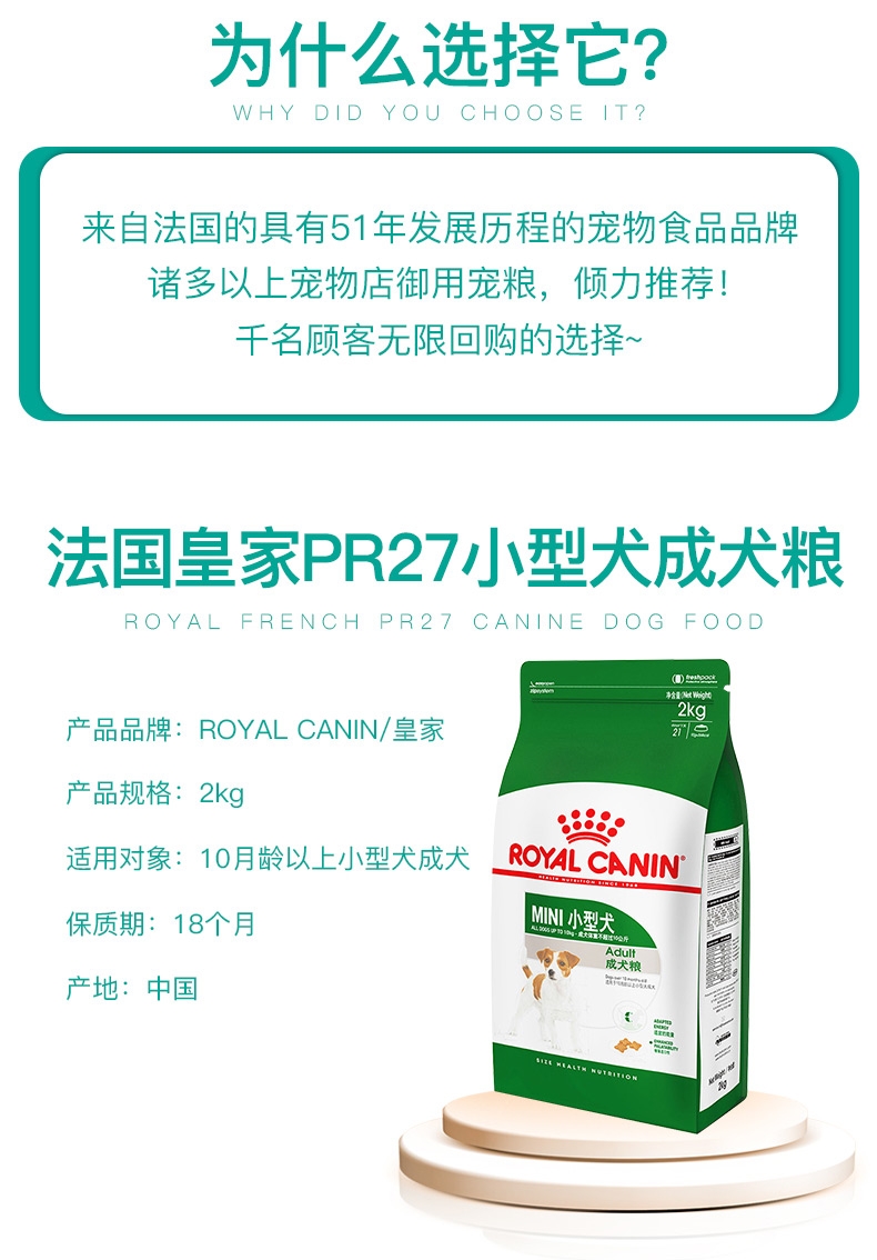 法国皇家ROYAL CANIN 10个月-8岁小型成犬粮2kg PR27