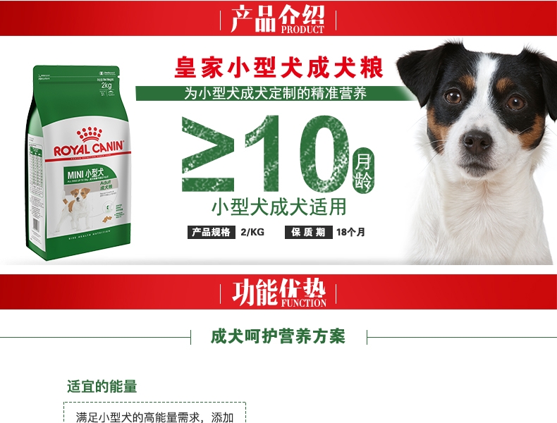 法国皇家ROYAL CANIN 10个月-8岁小型成犬粮 2kg