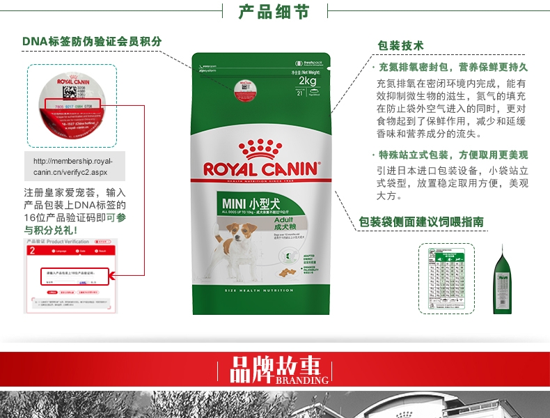 法国皇家ROYAL CANIN 10个月-8岁小型成犬粮 2kg