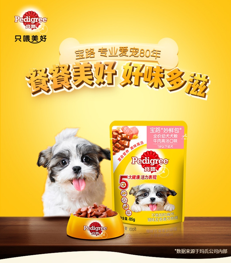 宝路Pedigree 牛肉高汤口味幼犬妙鲜包 85g 狗湿粮