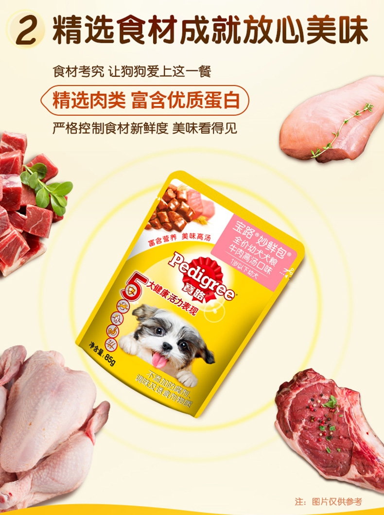 宝路Pedigree 牛肉高汤口味幼犬妙鲜包 85g 狗湿粮