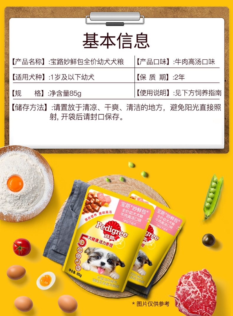 宝路Pedigree 牛肉高汤口味幼犬妙鲜包 85g 狗湿粮