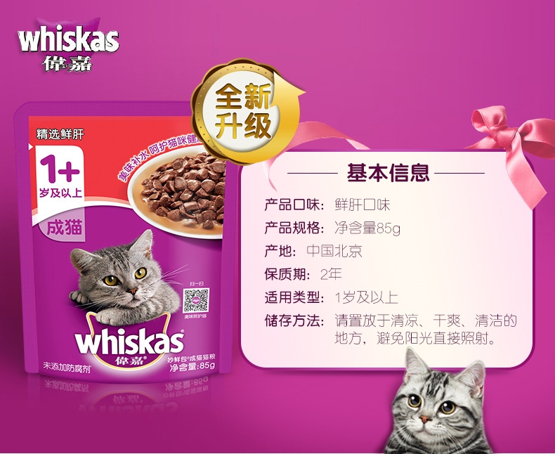 伟嘉 精选 鲜肝成猫妙鲜包 85g