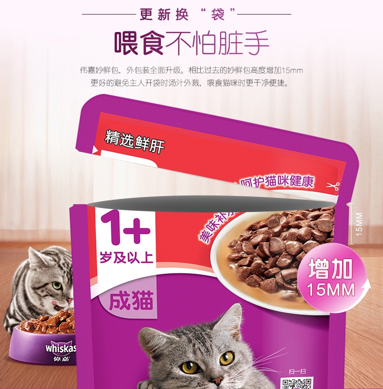 伟嘉 精选 鲜肝成猫妙鲜包 85g