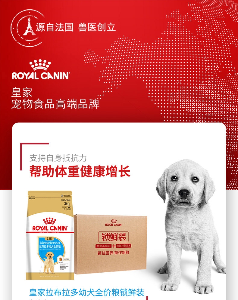 法国皇家Royal Canin 拉布拉多幼犬粮 3kg*4包