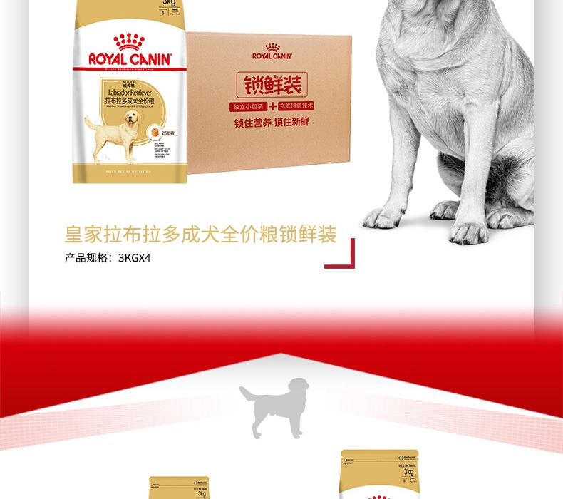 法国皇家ROYAL CANIN 拉布拉多成犬粮 3kg*4
