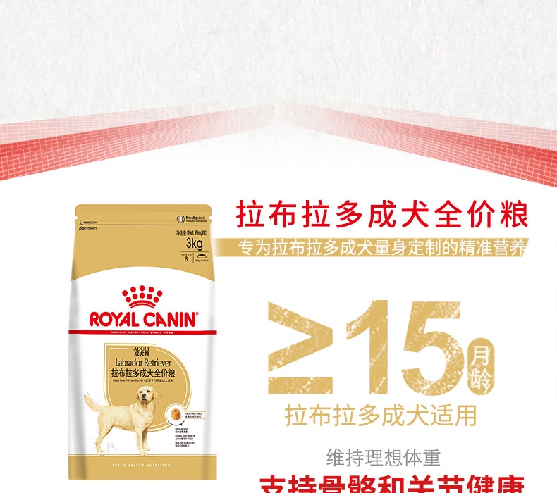法国皇家ROYAL CANIN 拉布拉多成犬粮 3kg*4