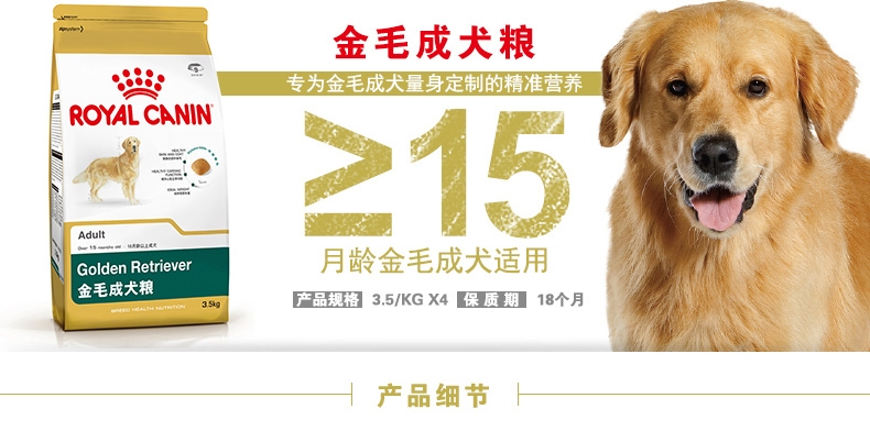 法国皇家ROYAL CANIN 金毛成犬粮 14kg(3.5kg*4) GR25