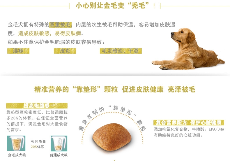法国皇家ROYAL CANIN 金毛成犬粮 14kg(3.5kg*4) GR25