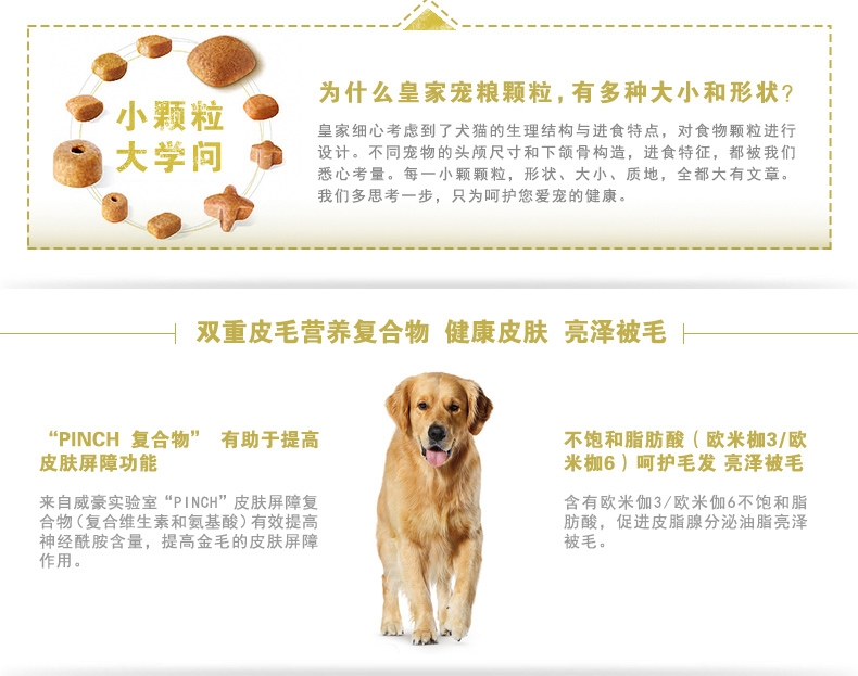 法国皇家ROYAL CANIN 金毛成犬粮 14kg(3.5kg*4) GR25