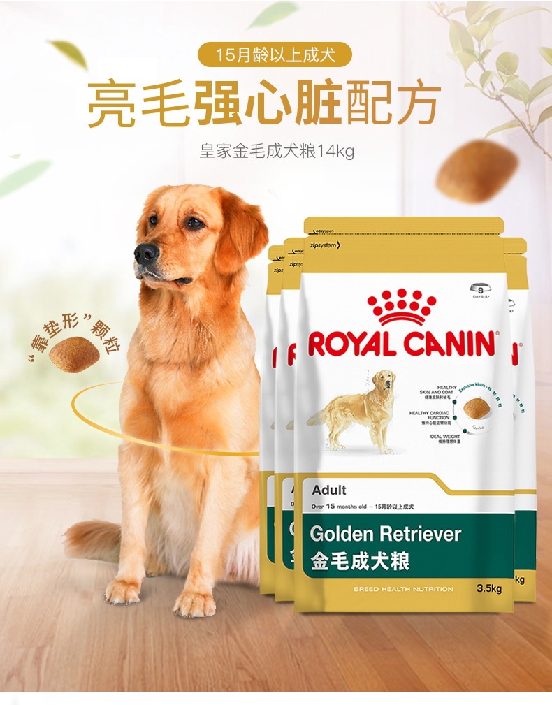 法国皇家ROYAL CANIN 金毛成犬粮 14kg(3.5kg*4) GR25