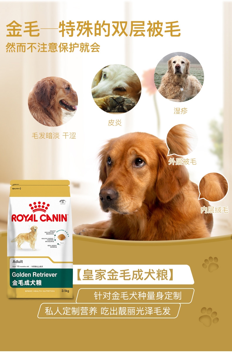 法国皇家ROYAL CANIN 金毛成犬粮 14kg(3.5kg*4) GR25