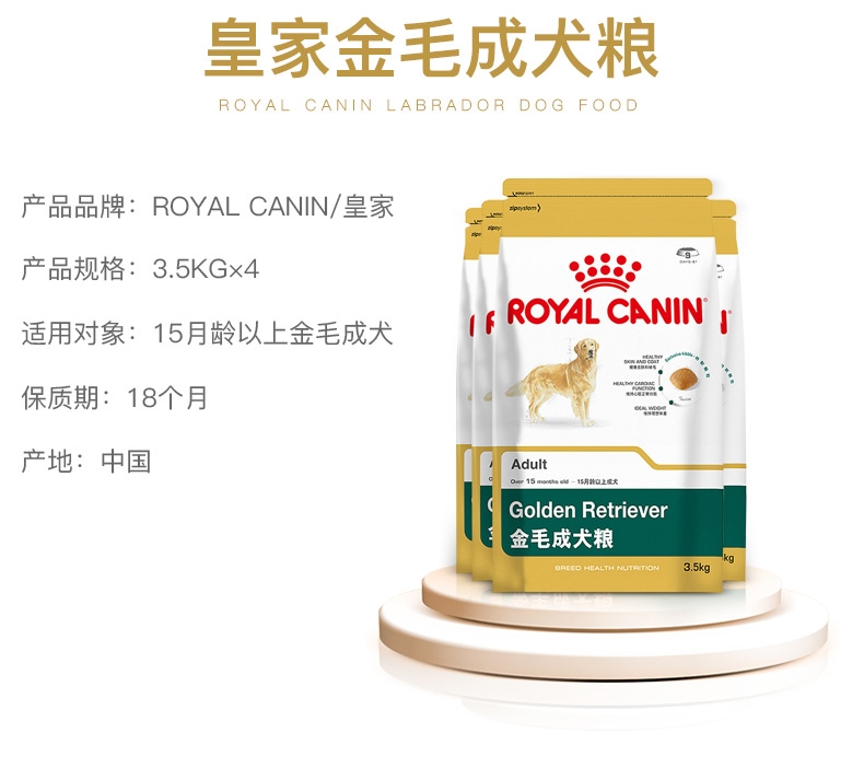 法国皇家ROYAL CANIN 金毛成犬粮 14kg(3.5kg*4) GR25