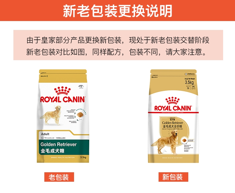 法国皇家ROYAL CANIN 金毛成犬粮 14kg(3.5kg*4)