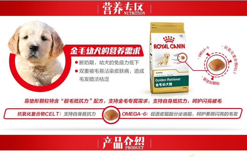 法国皇家ROYAL CANIN 金毛用幼犬粮14kg(3.5kg*4) AGR29