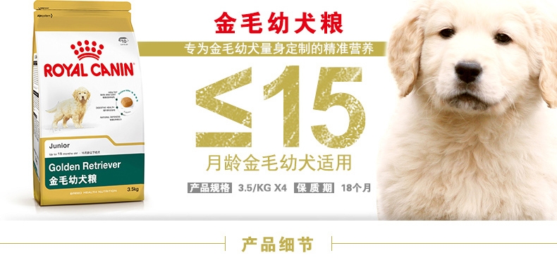 法国皇家ROYAL CANIN 金毛用幼犬粮14kg(3.5kg*4) AGR29