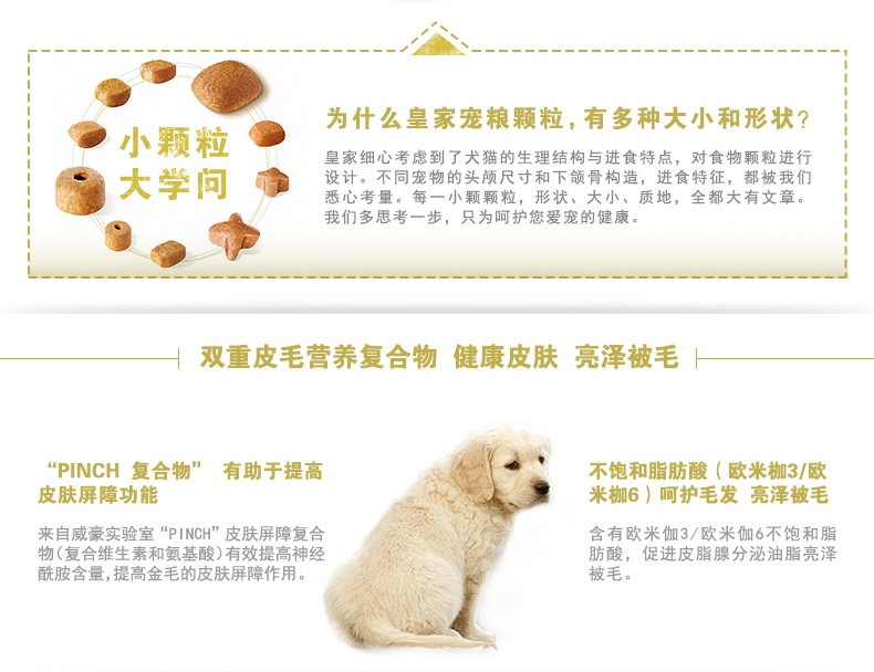 法国皇家ROYAL CANIN 金毛用幼犬粮14kg(3.5kg*4) AGR29