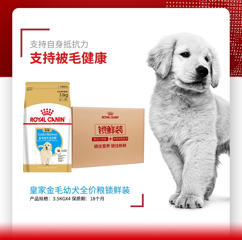 法国皇家ROYAL CANIN 金毛用幼犬粮 14kg(3.5kg*4)