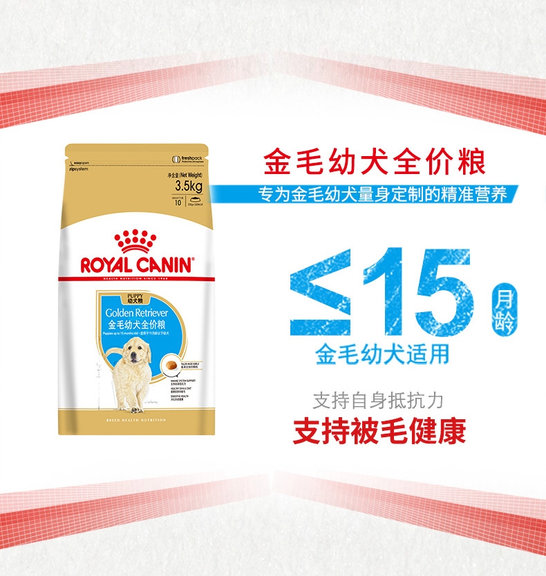 法国皇家ROYAL CANIN 金毛用幼犬粮 14kg(3.5kg*4)