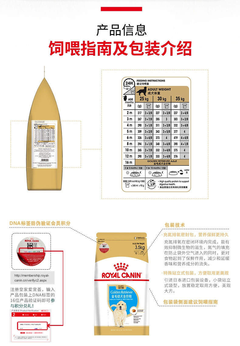 法国皇家ROYAL CANIN 金毛用幼犬粮 14kg(3.5kg*4)