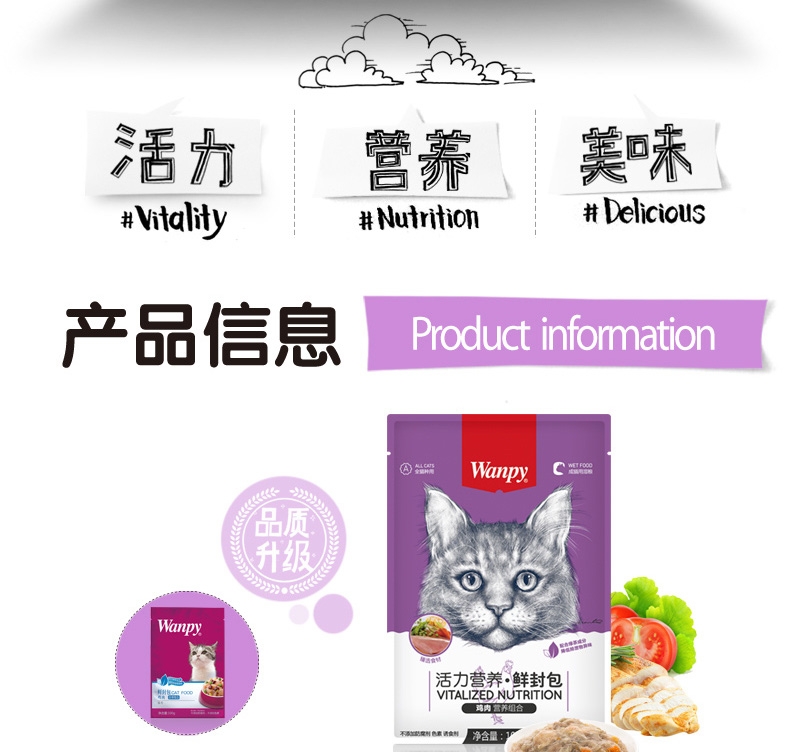 顽皮Wanpy 鸡肉鲜封包猫湿粮 80g 猫零食