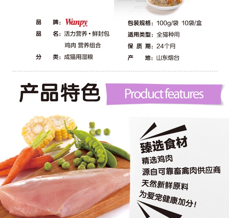 顽皮Wanpy 鸡肉鲜封包猫湿粮 80g 猫零食