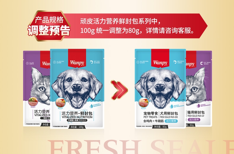 顽皮Wanpy 鸡肉鲜封包猫湿粮 80g 猫零食