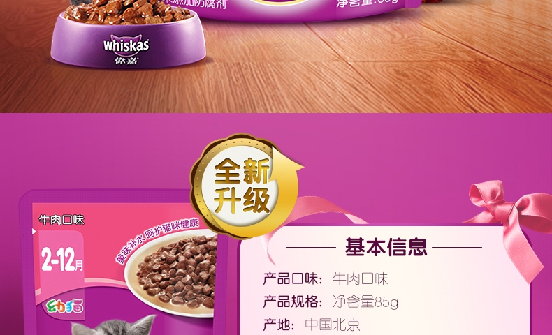 伟嘉 精选牛肉妙鲜包幼猫湿粮 85g