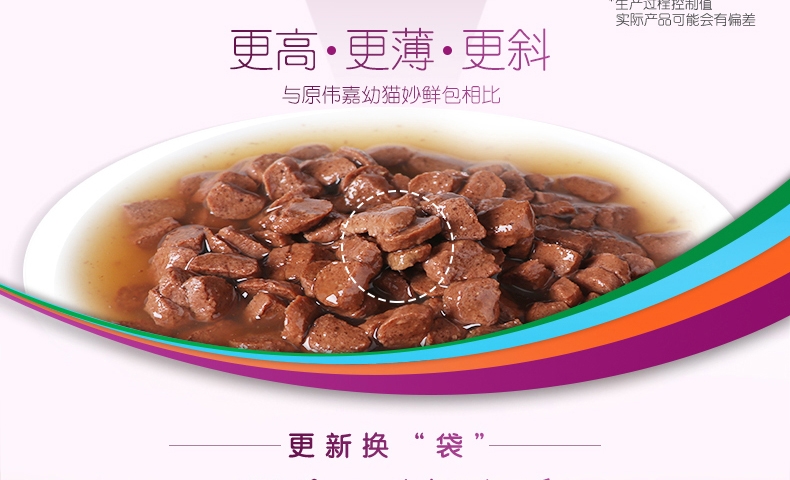 伟嘉 精选牛肉妙鲜包幼猫湿粮 85g